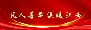 凡人善举