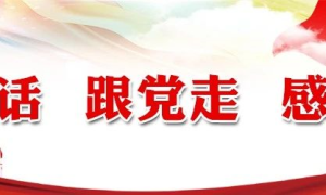 县领导调研衢饶示范区环保工作