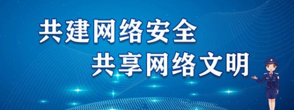 网络安全周