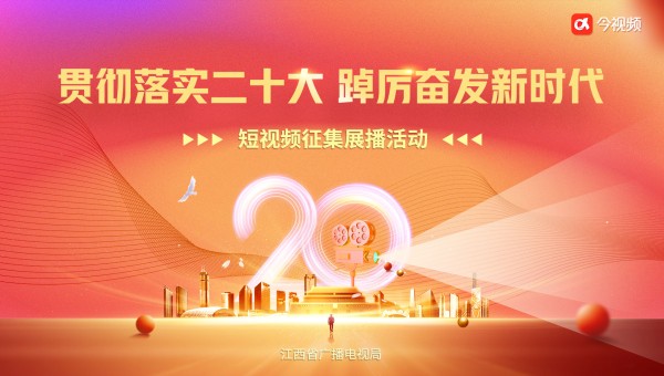 贯彻落实二十大 踔厉奋发新时代