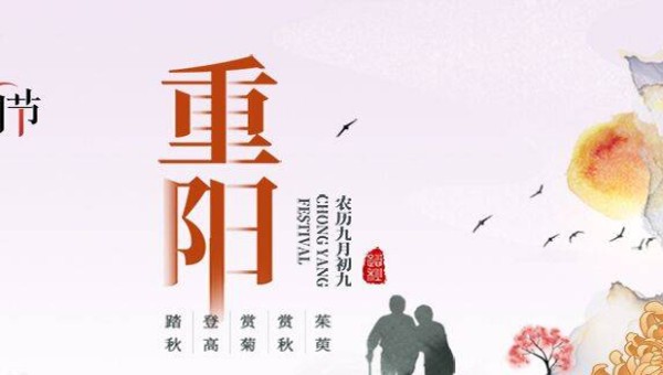 网络中国节·重阳