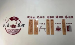 【网络媒体新春走基层】古驿小茶馆，警民情意浓